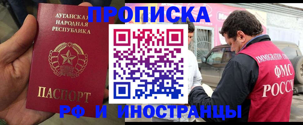 временная регистрация купить в Южно-Сахалинске