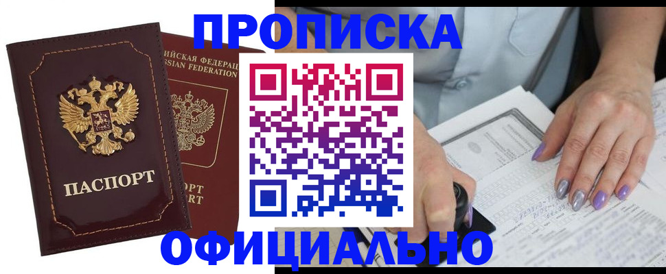 прописка ребенка в Южно-Сахалинске