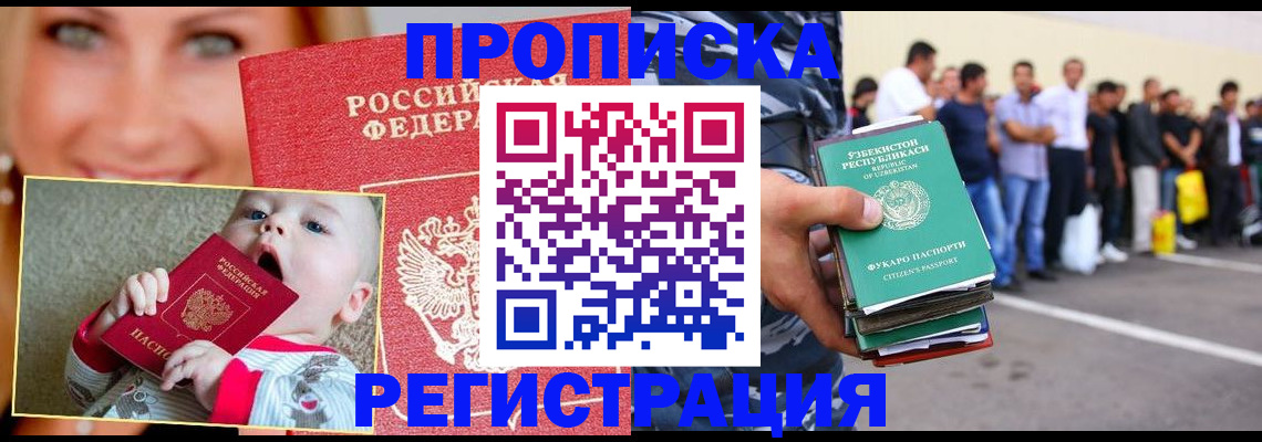 прописка от собственника в Южно-Сахалинске