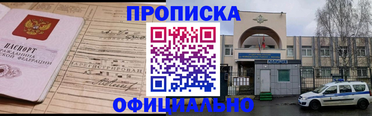 прописка в квартире в Южно-Сахалинске